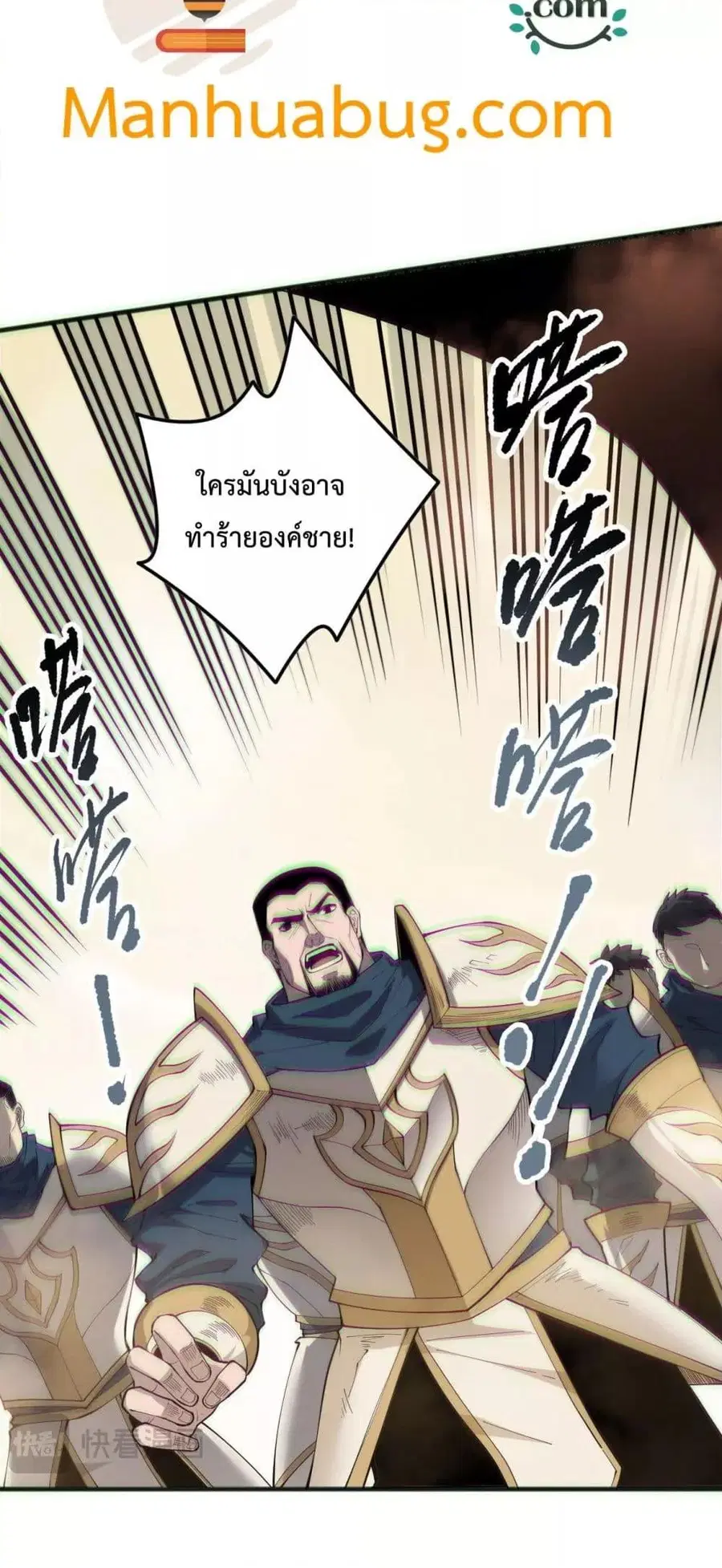Necromancer King of The Scourge ตอนที่ 173 หน้า 41