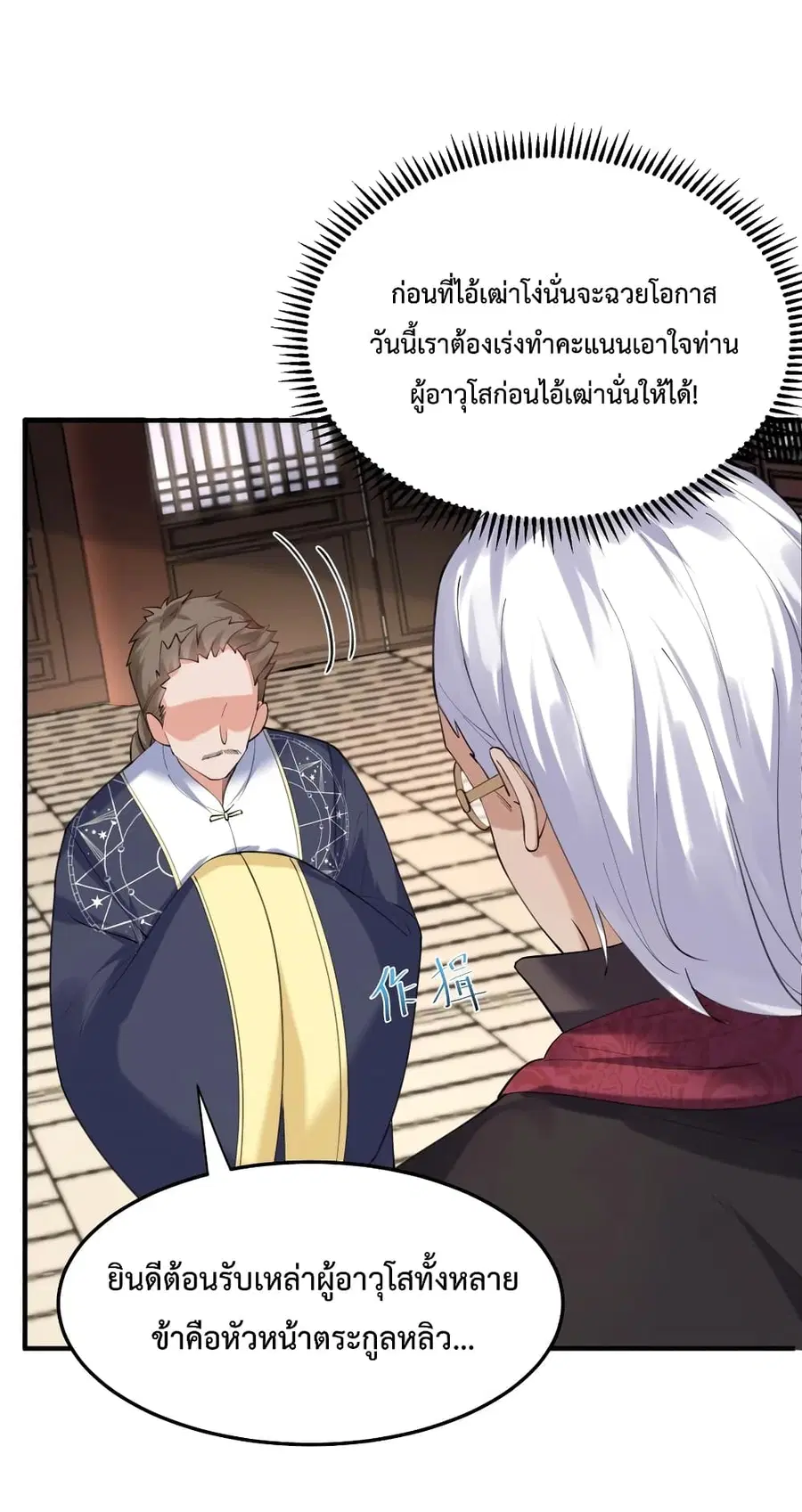 Am I Invincible ตอนที่ 60 หน้า 44