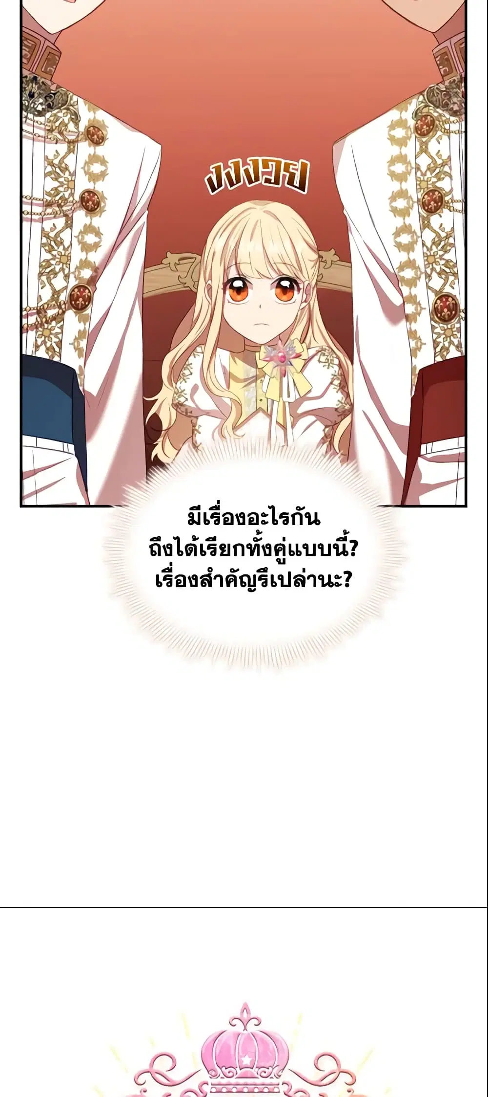 The Beloved Little Princess ตอนที่ 51 หน้า 21
