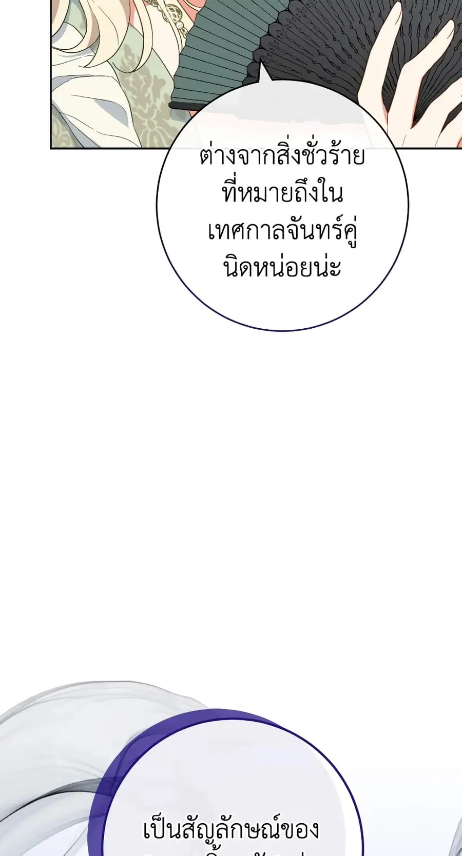 The Young Lady Is a Royal Chef ตอนที่ 100 หน้า 37