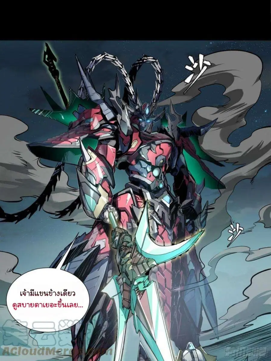Legend of Star General ตอนที่ 103 หน้า 67