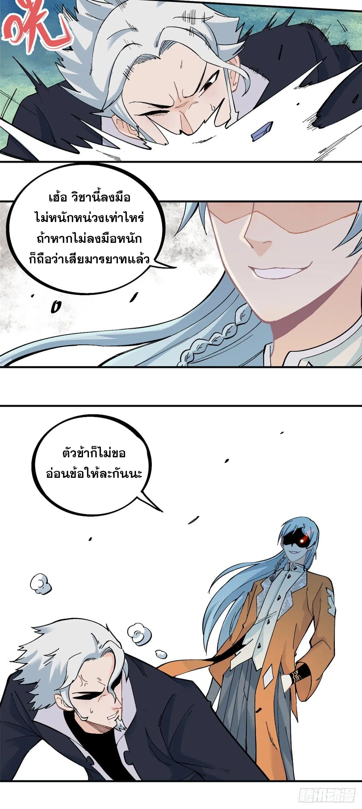 All Hail the Sect Leader ตอนที่ 28 หน้า 14
