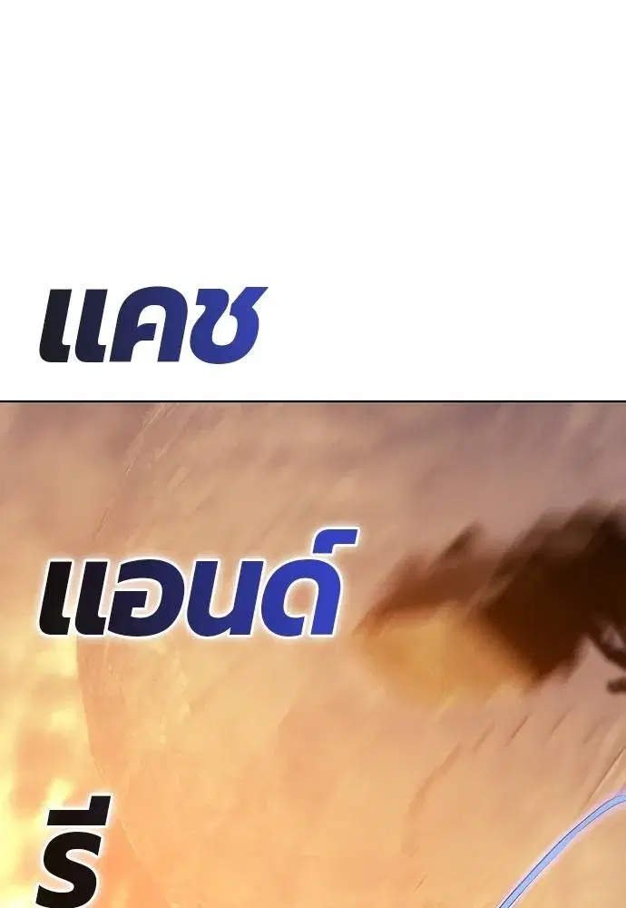 Jungle Juice ตอนที่ 137 หน้า 136