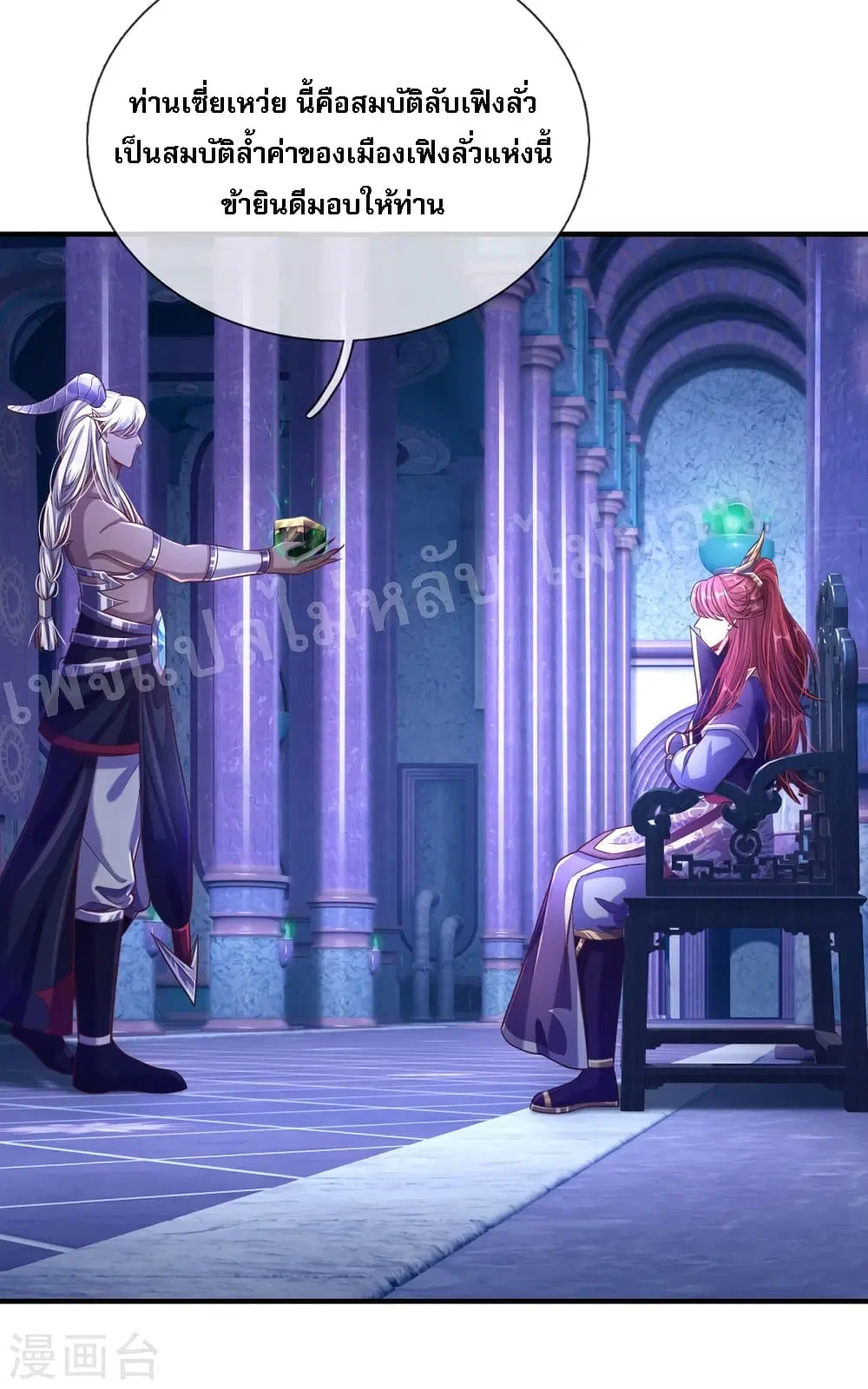 Ultimate Demon King System ตอนที่ 56 หน้า 35