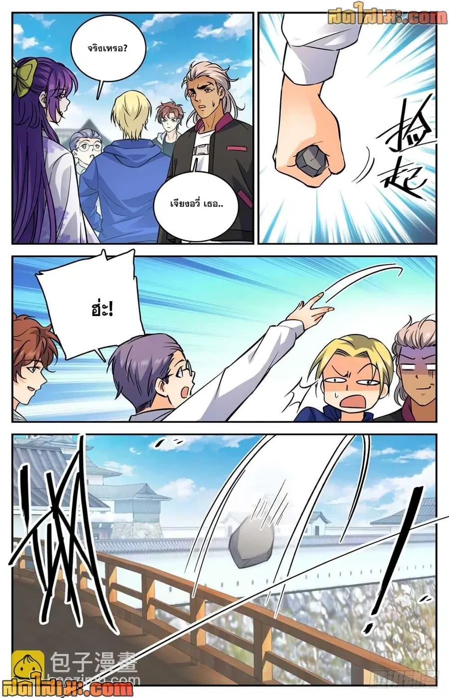 Versatile Mage ตอนที่ 491 หน้า 4