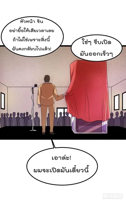 Immortal King of City ตอนที่ 16 หน้า 11