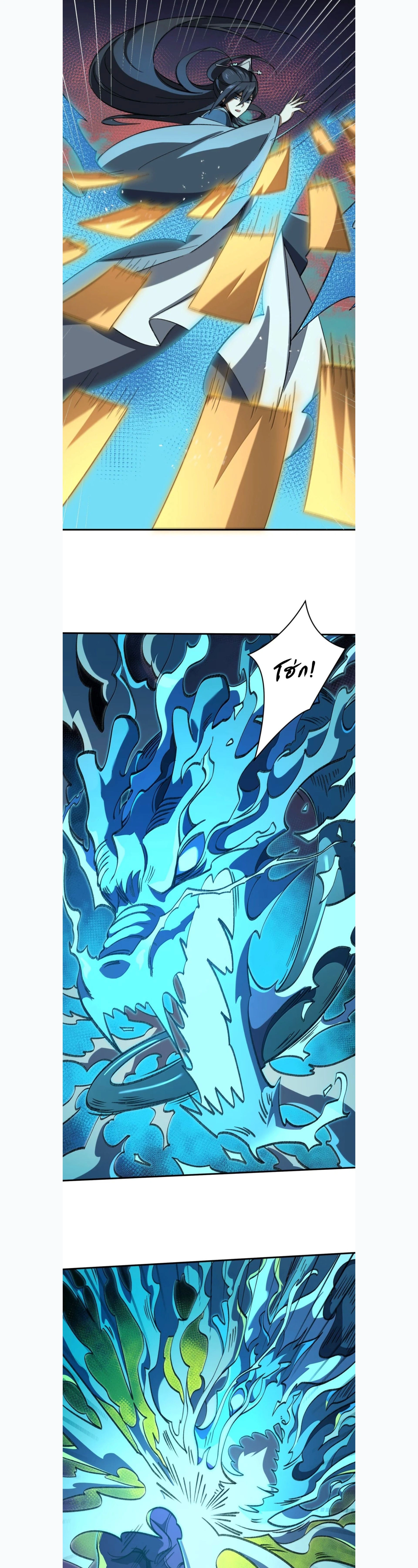 I Work Nine to Five in the Immortal Cultivation World – ข้าอยู่ 9 โมงเช้าถึง 5 โมงเย็น ในโลกของผู้ฝึกเซียน ตอนที่ 128 หน้า 18