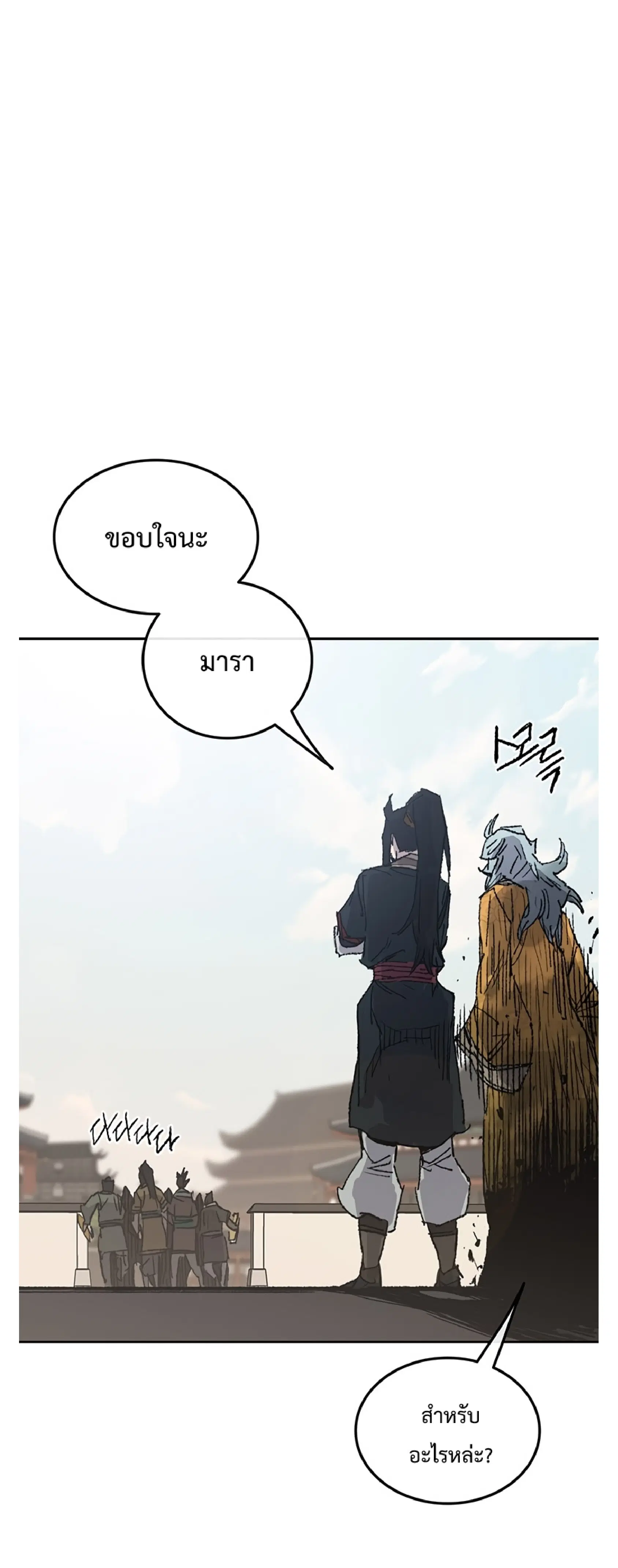 The Undefeatable Swordsman ตอนที่ 85.1 หน้า 22
