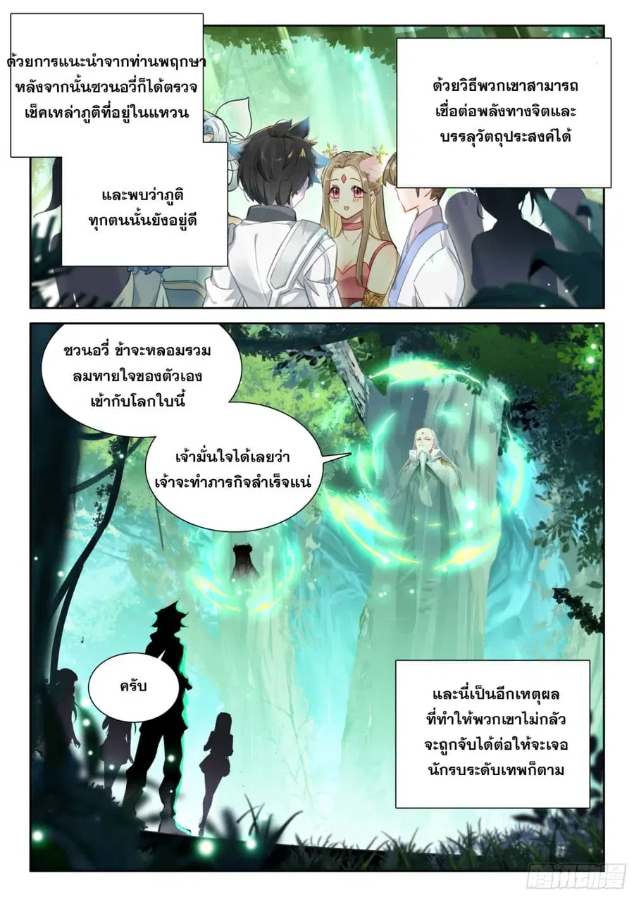 Douluo Dalu IV ตอนที่ 433 หน้า 7