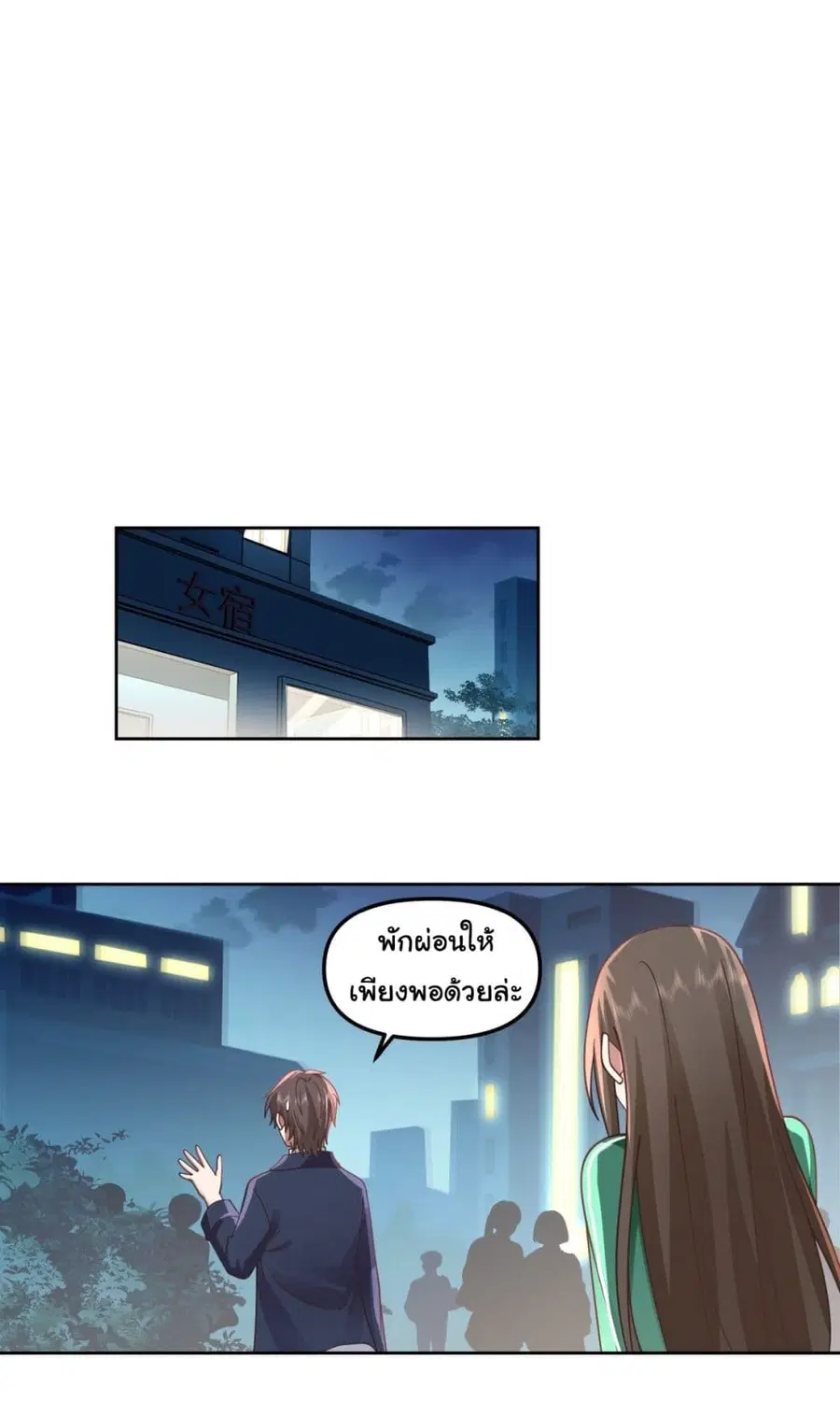 I Really Don’t Want to be Reborn ตอนที่ 47 หน้า 24