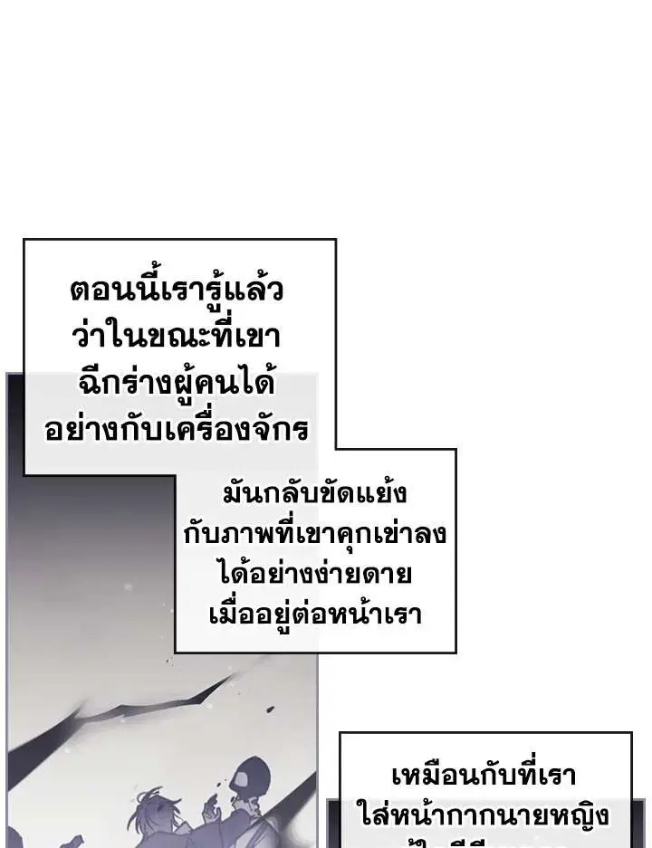 Death Is The Only Ending For The Villainess ตอนที่ 30 หน้า 41
