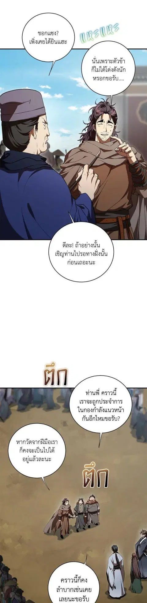 Path of the Shaman ตอนที่ 140 หน้า 5