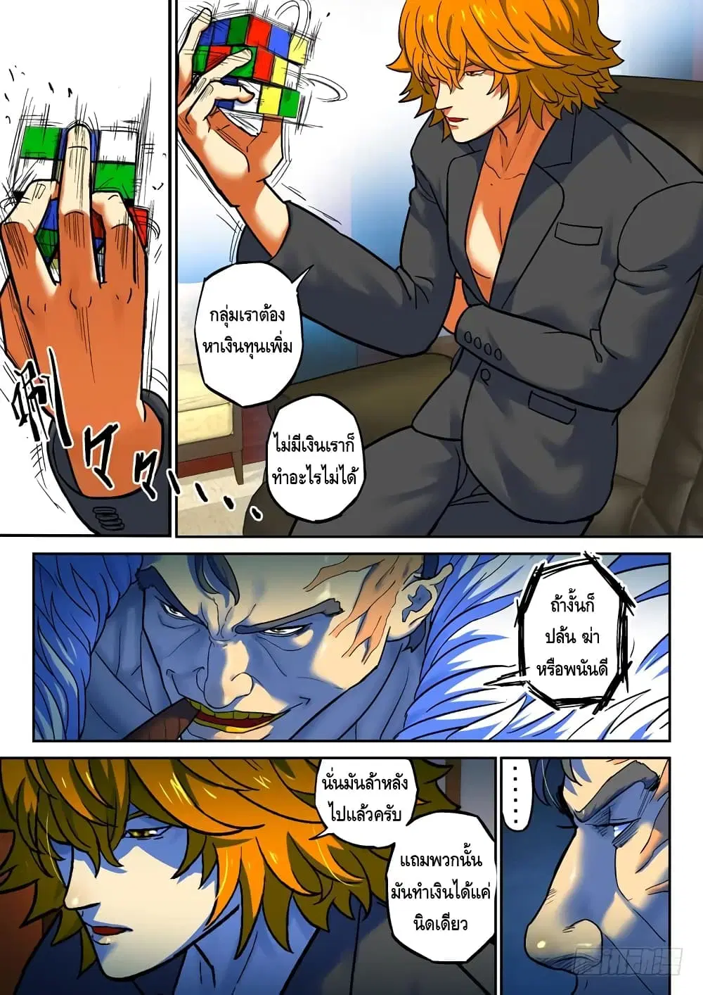 Private Hero ตอนที่ 76 หน้า 4