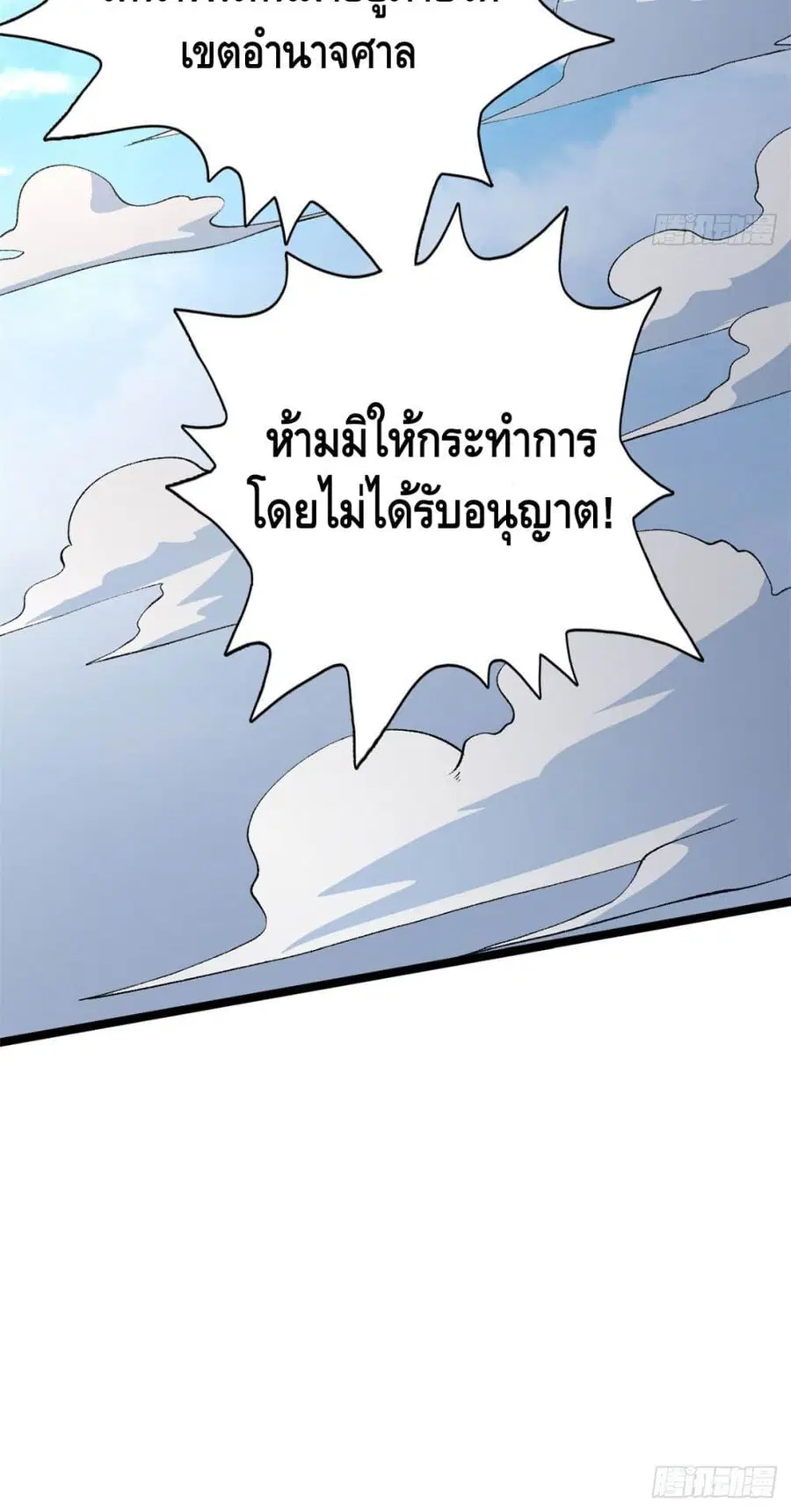 I Have 999 Skills ตอนที่ 50 หน้า 31