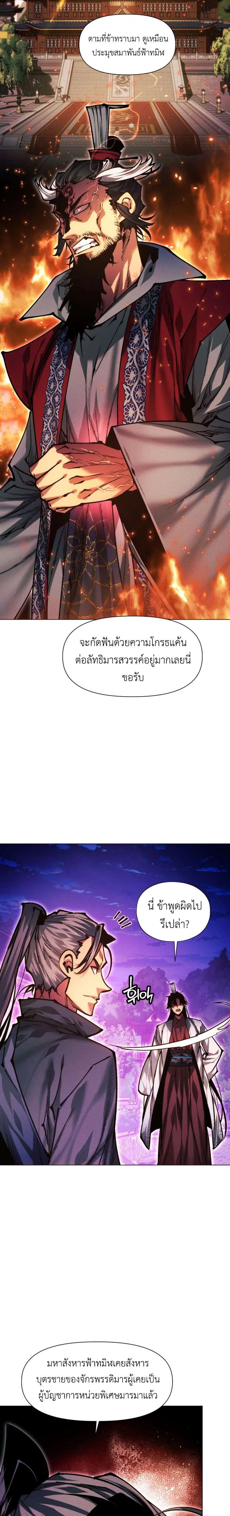 A Modern Man Who Got Transmigrated Into the Murim World ตอนที่ 172 หน้า 38