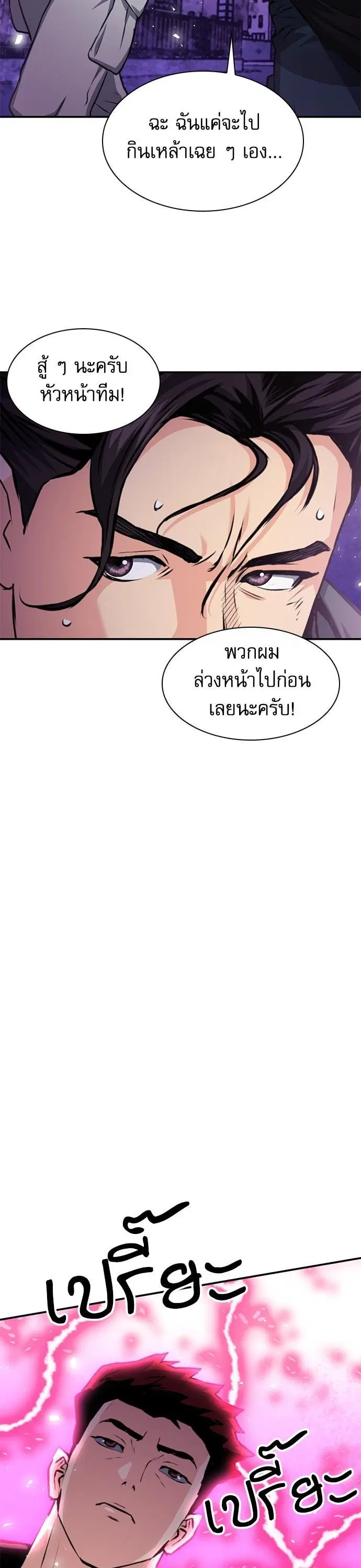 Seoul Station Druid ตอนที่ 157 หน้า 35
