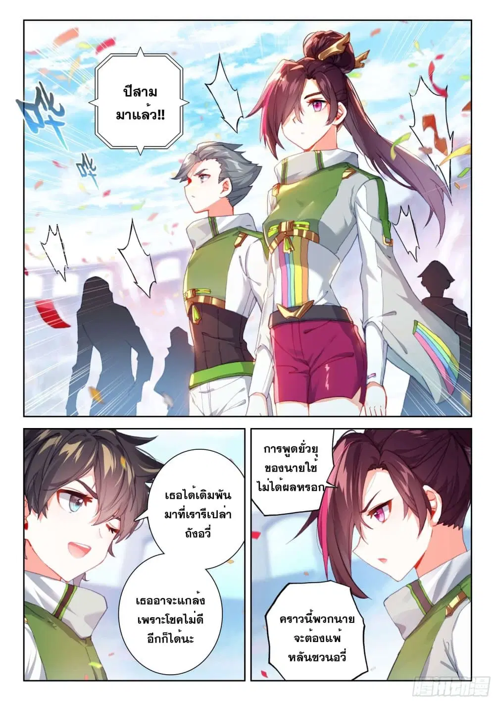 Douluo Dalu IV: Zhongji Douluo ตอนที่ 200 หน้า 4