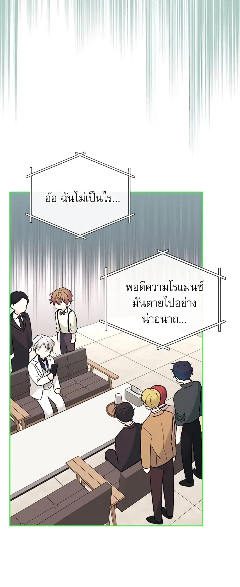 My Life as an Internet Novel ตอนที่ 141 หน้า 20