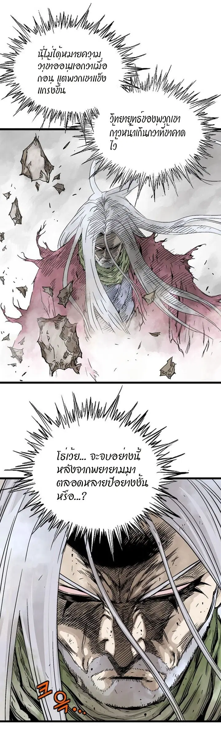 Gosu ตอนที่ 212 หน้า 15