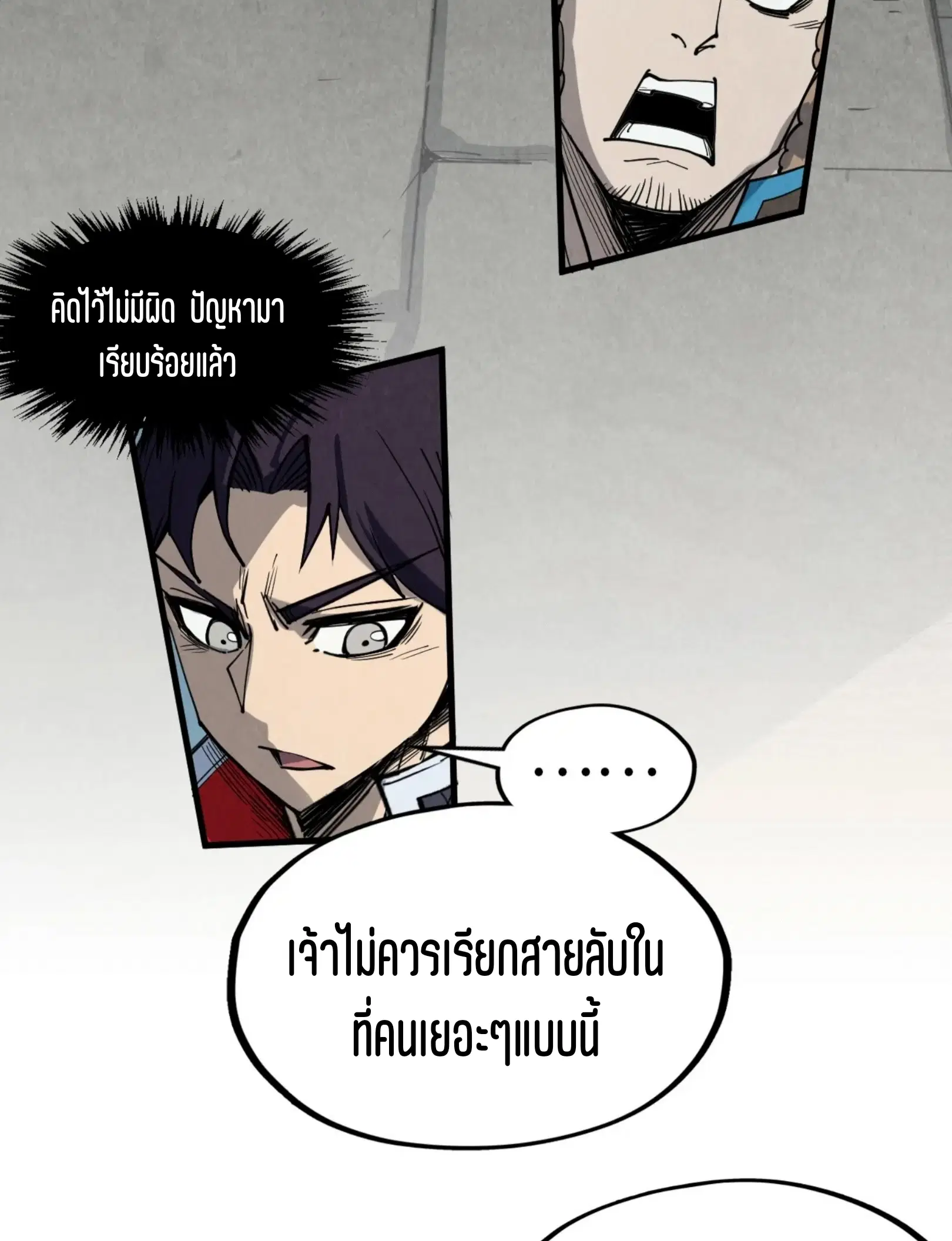 The Eternal Supreme ตอนที่ 304 หน้า 70