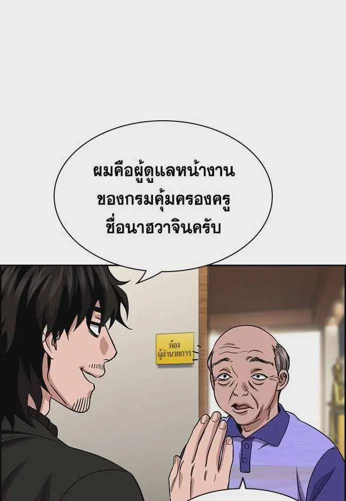 True Education ตอนที่ 175 หน้า 5