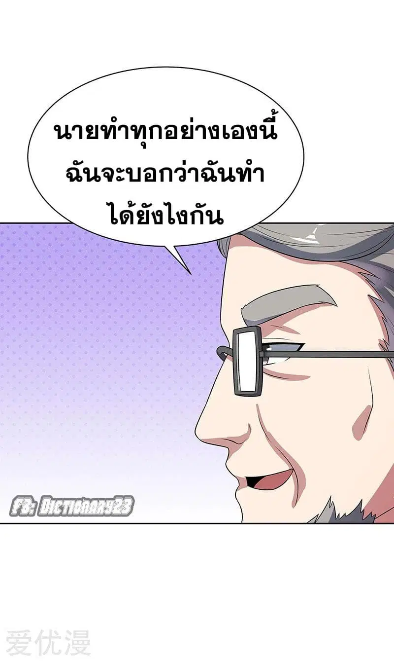 The Super Doctor From 2089 ตอนที่ 15 หน้า 10
