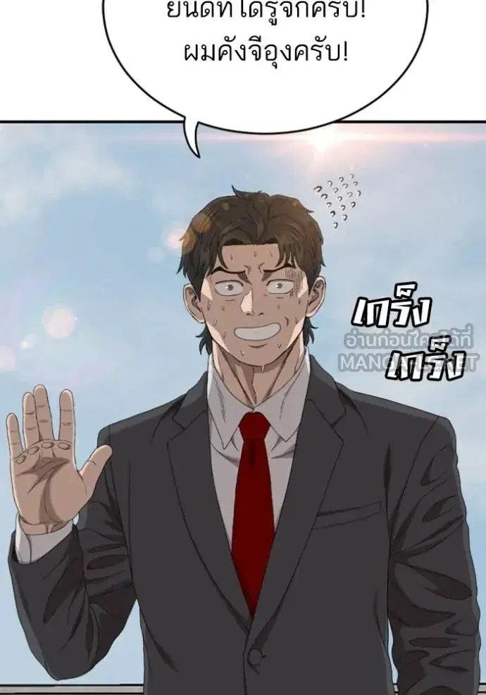 Bad Guy ตอนที่ 261 หน้า 146