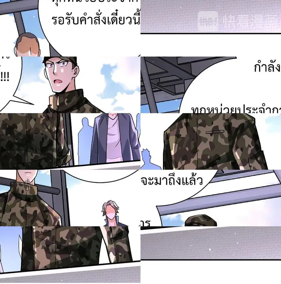 Apocalyptic Super System ตอนที่ 122 หน้า 12