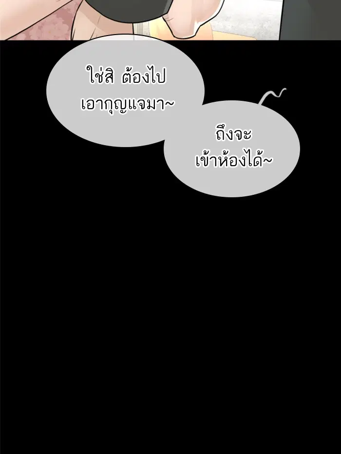 How to Fight ตอนที่ 131 หน้า 111