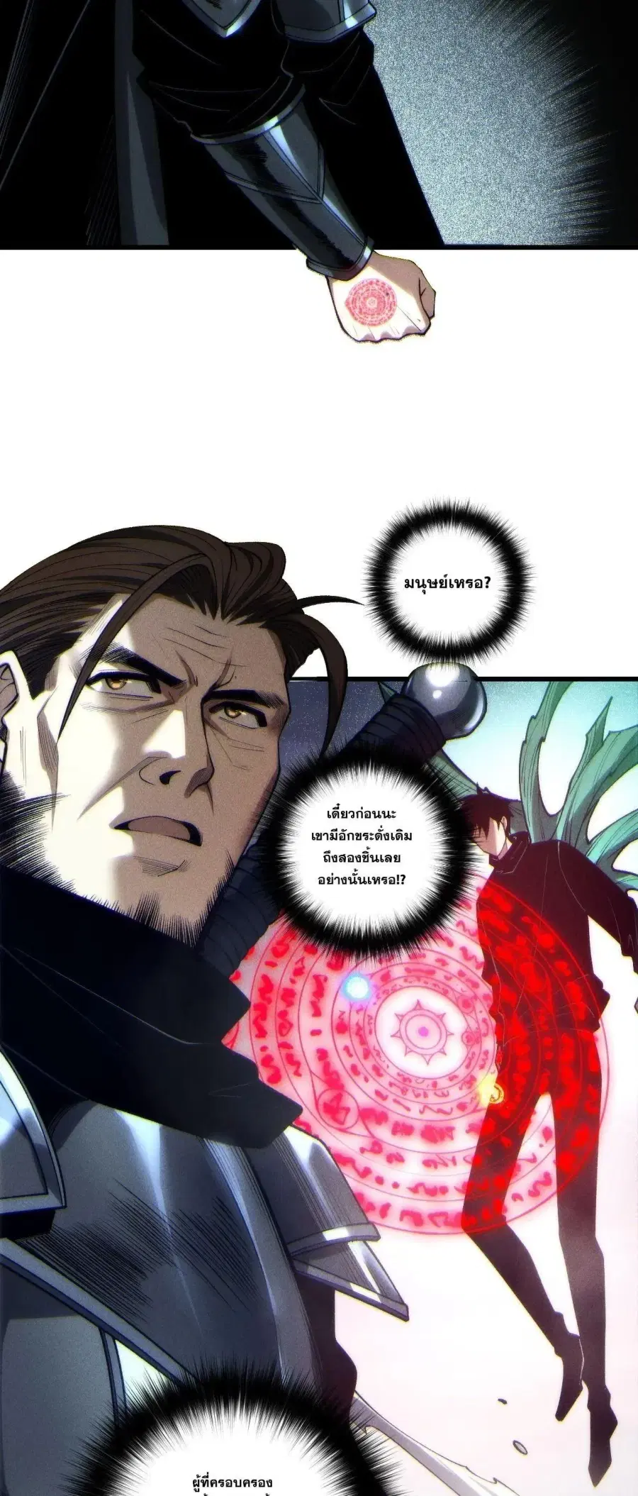 Necromancer King of The Scourge ตอนที่ 266 หน้า 32
