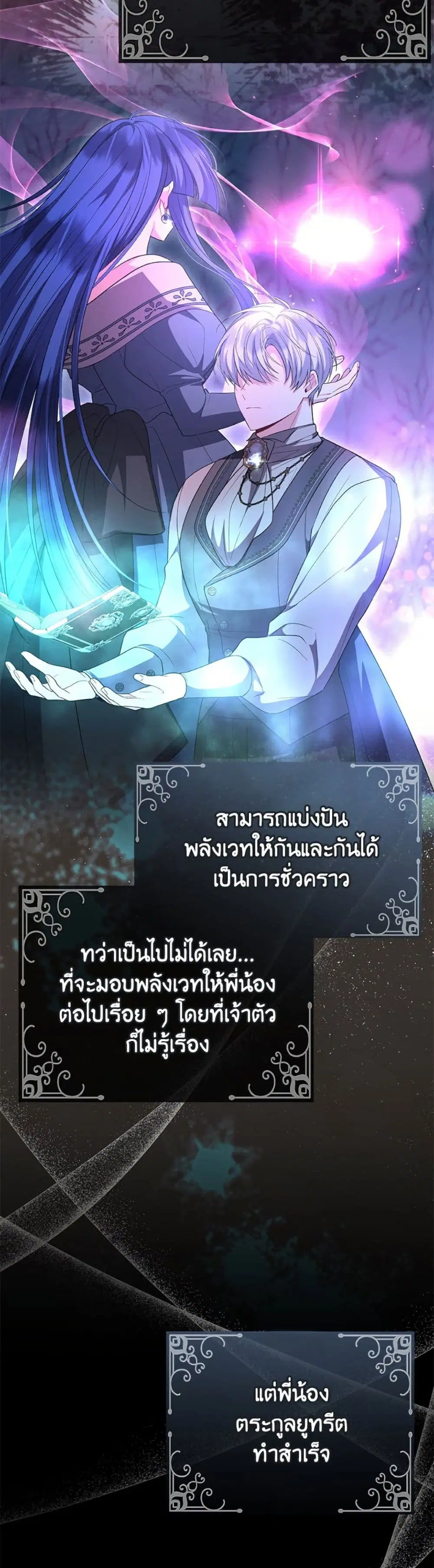 The Real Daughter Is Back ตอนที่ 145 หน้า 5