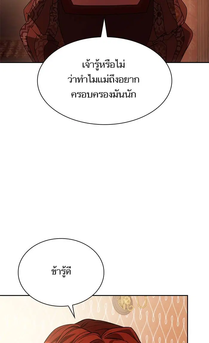 Sister I Am the Queen in This Life ตอนที่ 13 หน้า 72