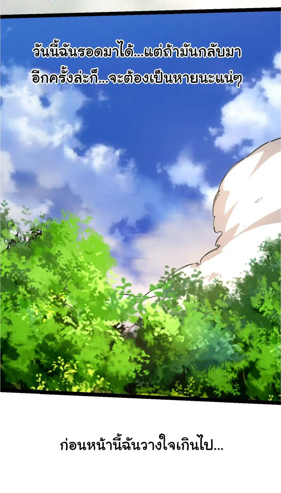 Evolution Begins With A Big Tree ตอนที่ 5 หน้า 40