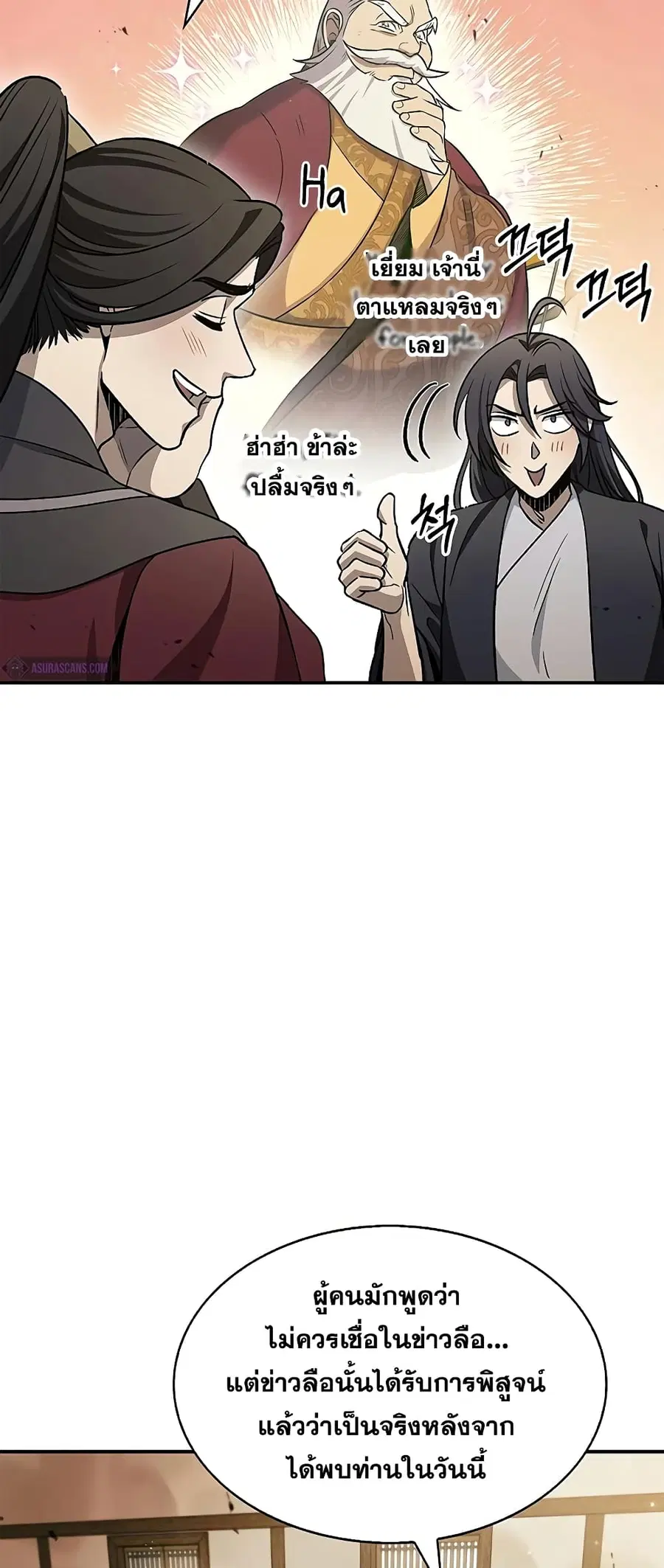 Heavenly Grand Archive’s Young Master ตอนที่ 11 หน้า 20