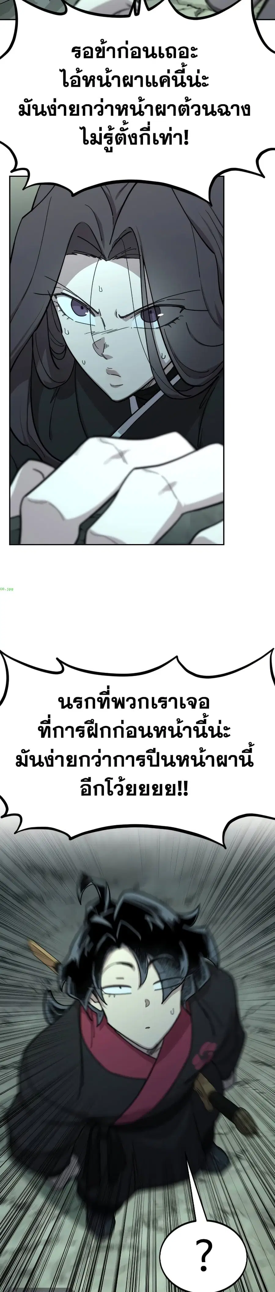 Return of the Mount Hua Sect ตอนที่ 103 หน้า 24