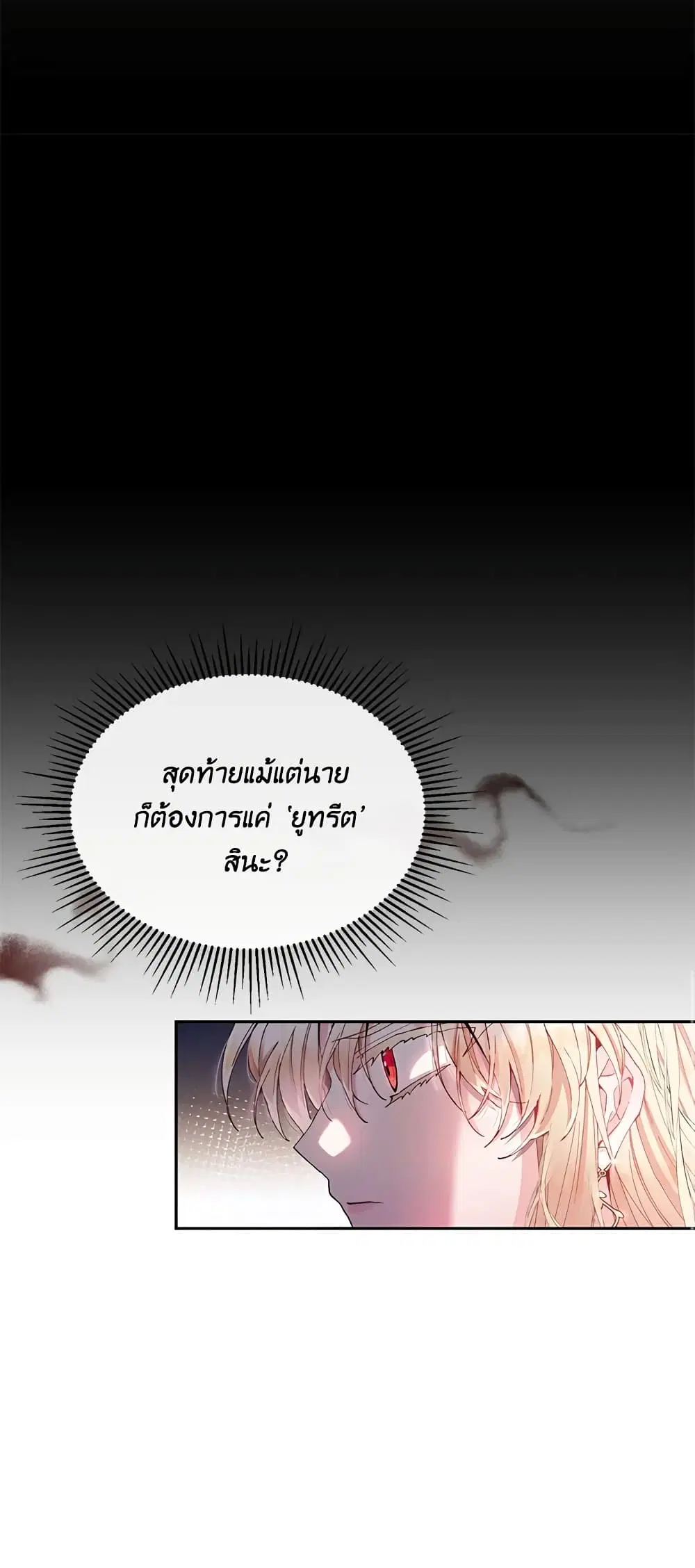 The Real Daughter Is Back ตอนที่ 5 หน้า 6