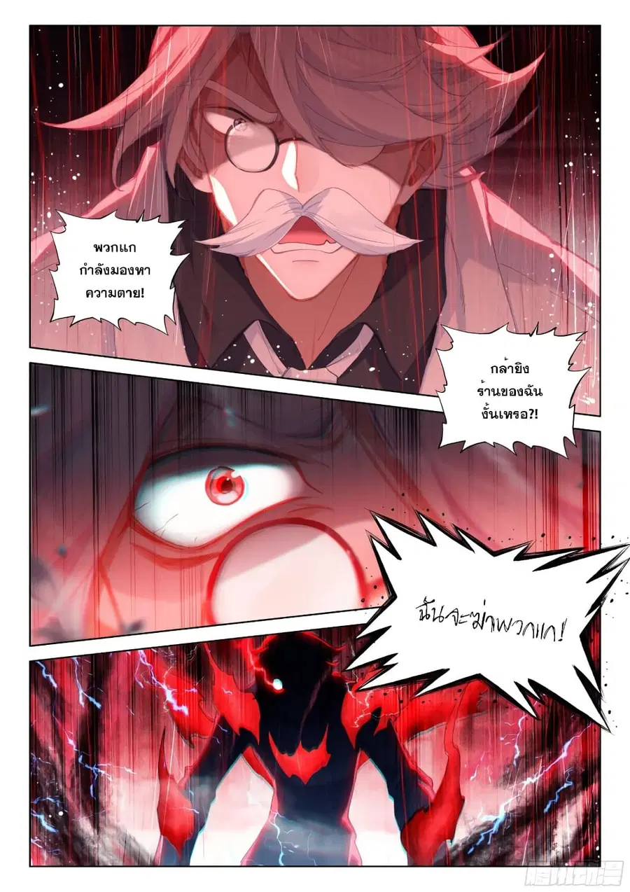 Douluo Dalu IV ตอนที่ 274 หน้า 15