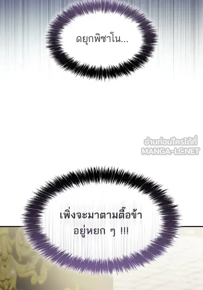 I Am the Queen in This Life ตอนที่ 158 หน้า 135