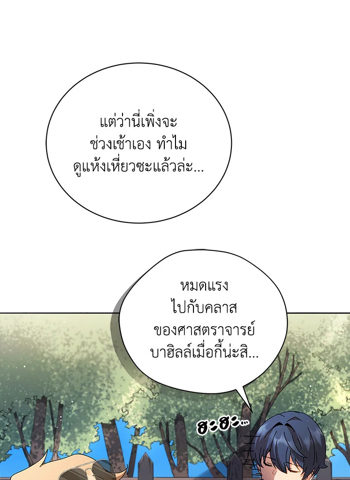 Necromancer Academy’s Genius Summoner ตอนที่ 10 หน้า 24