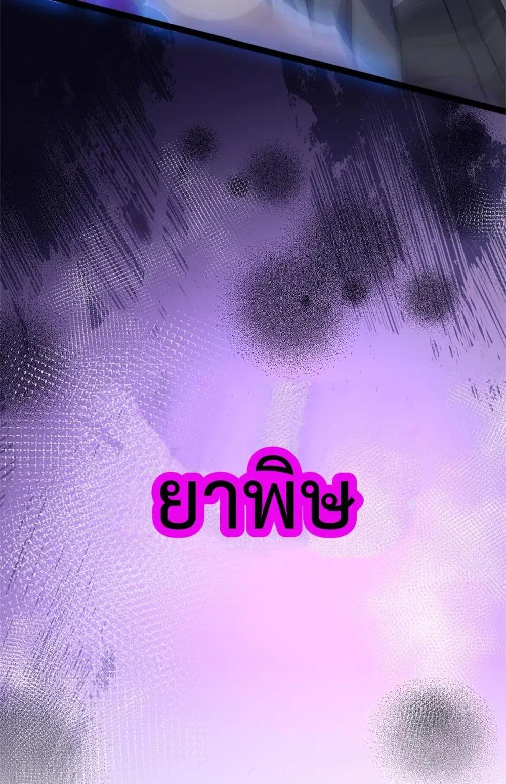 Shadow Hack ตอนที่ 193 หน้า 29