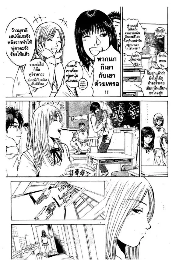 GTO : Great Teacher Onizuka ตอนที่ 75 หน้า 12