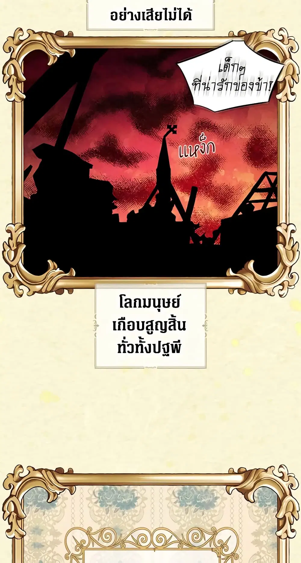 Seduce the Villain’s Father ตอนที่ 127 หน้า 9