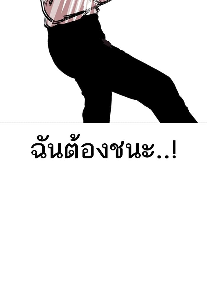 Lookism ตอนที่ 343 หน้า 118