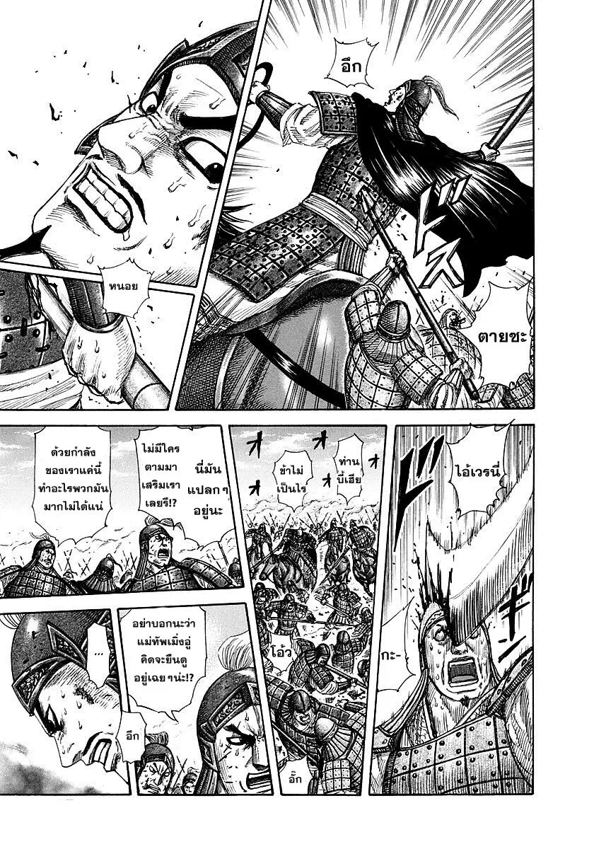 Kingdom ตอนที่ 295 หน้า 12