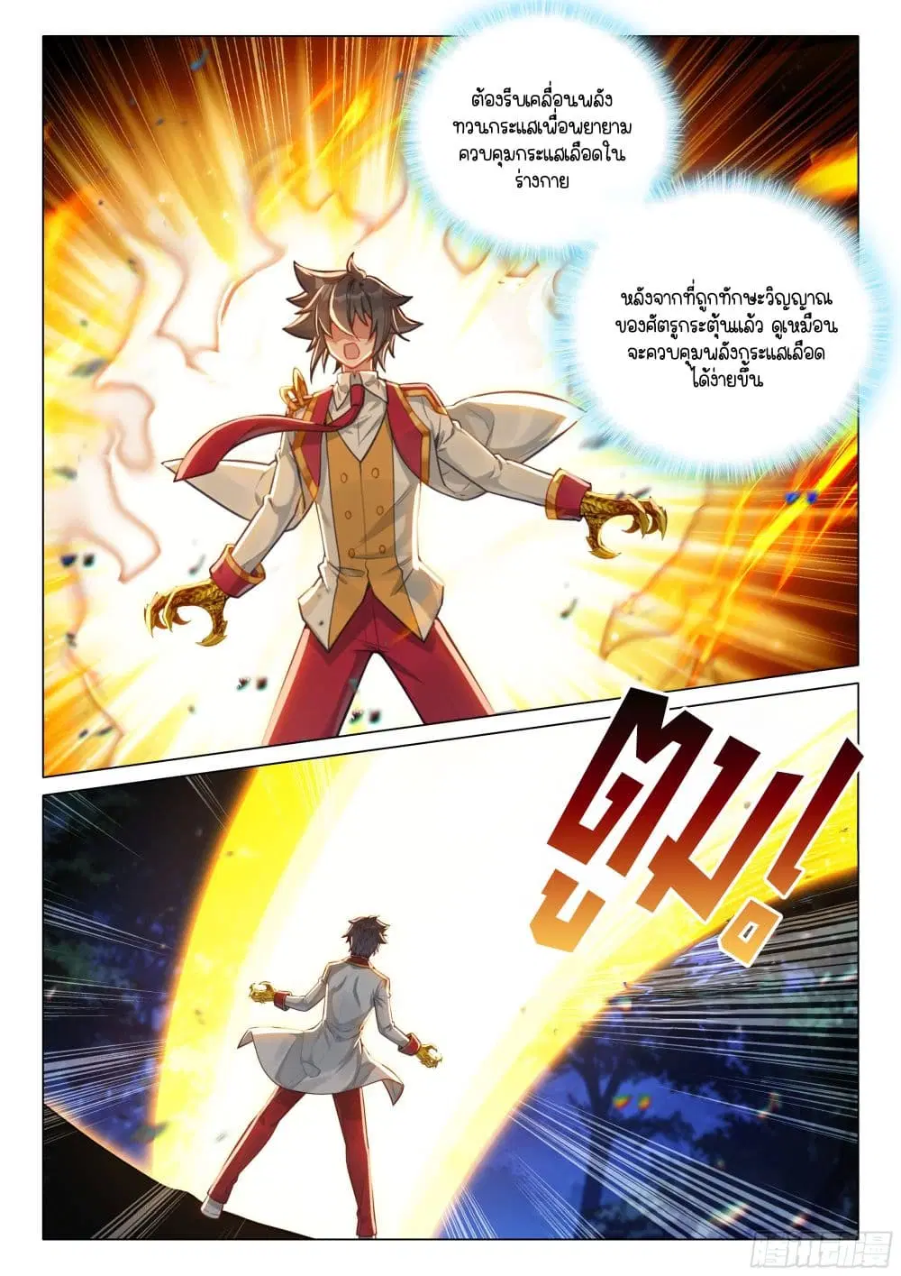 Douluo Dalu III: Longwang Chuanshuo ตอนที่ 397 หน้า 11