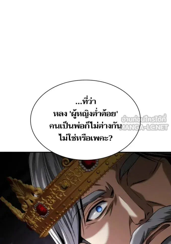 I Am the Queen in This Life ตอนที่ 163 หน้า 81