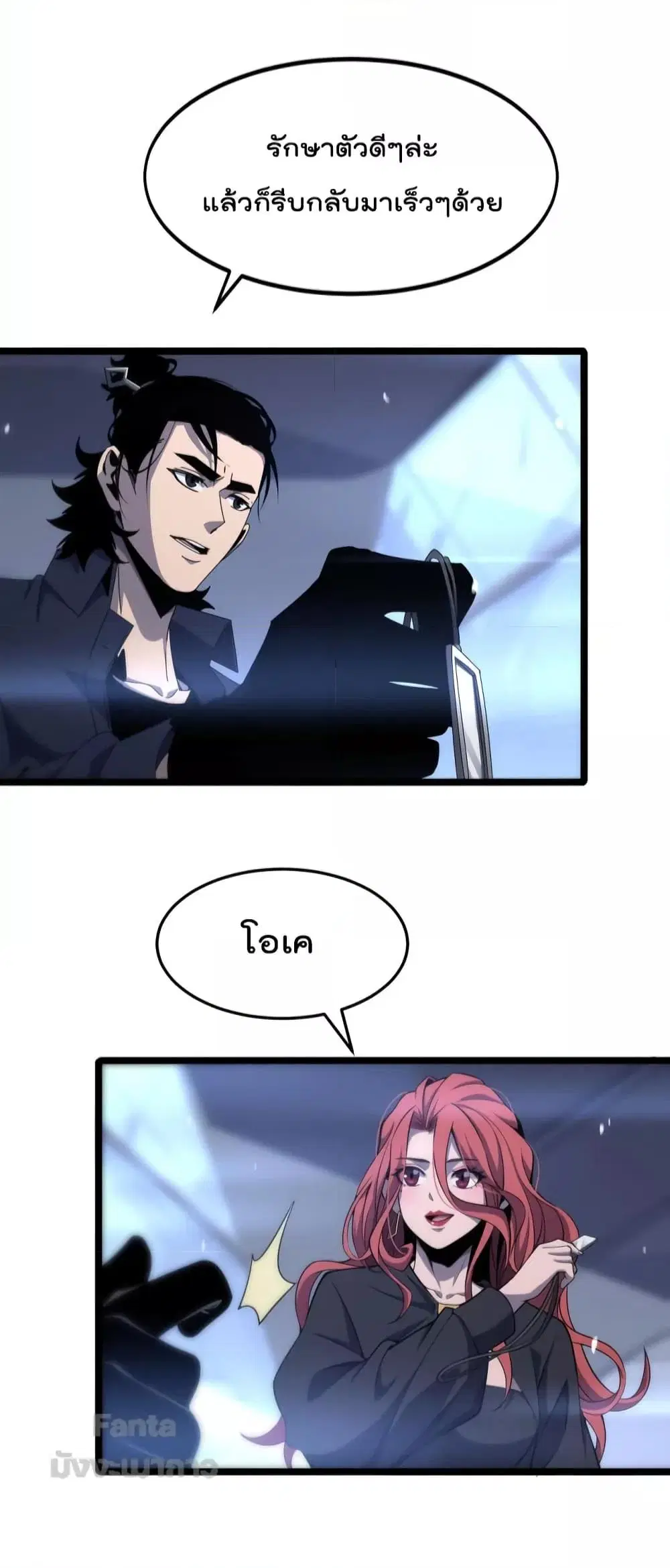 World’s Apocalypse Online ตอนที่ 167 หน้า 10