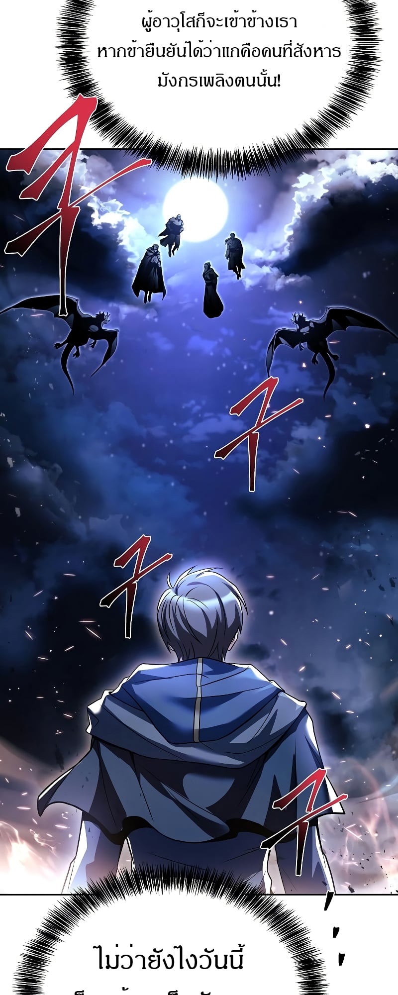 A Wizard’s Restaurant ตอนที่ 35 หน้า 11