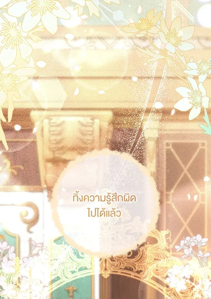 The Villain’s Match Is Too Perfect – คู่ดูตัวของนางร้ายเพอร์เฟกต์เกินไป ตอนที่ 61 หน้า 90