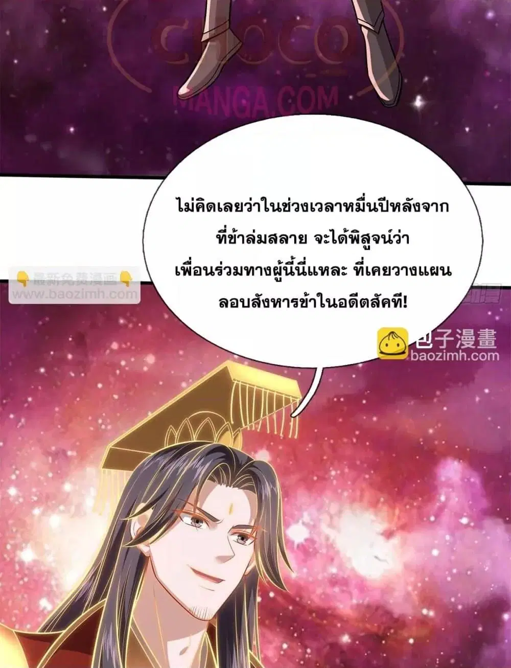 I Can Become A Sword God ตอนที่ 206 หน้า 30